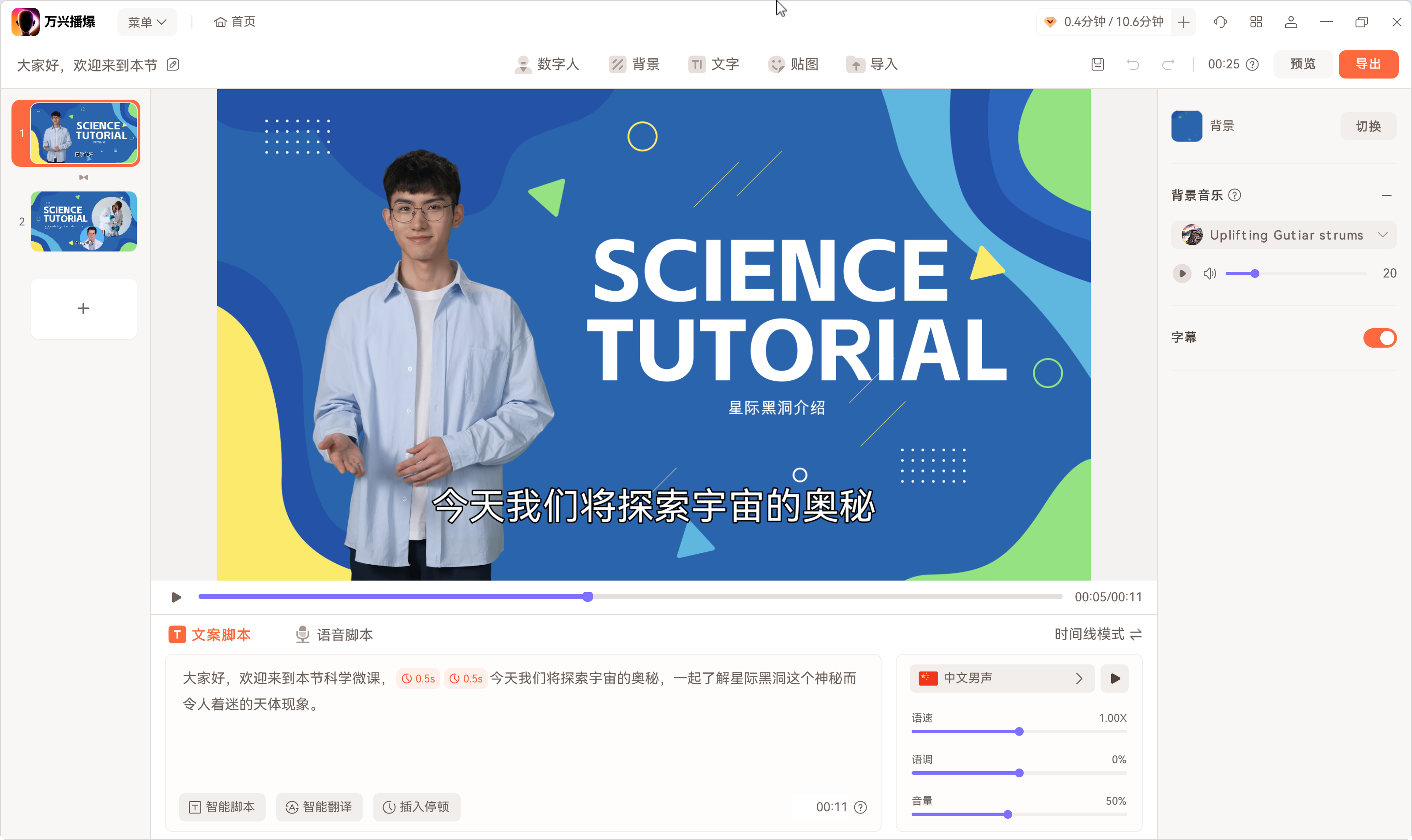 科学微课视频创作