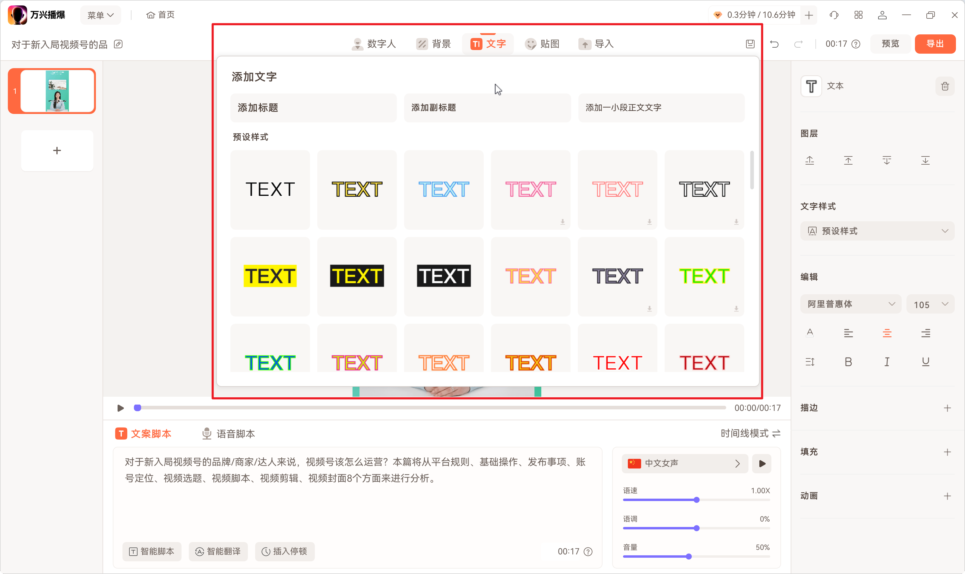 视频内标题添加方法