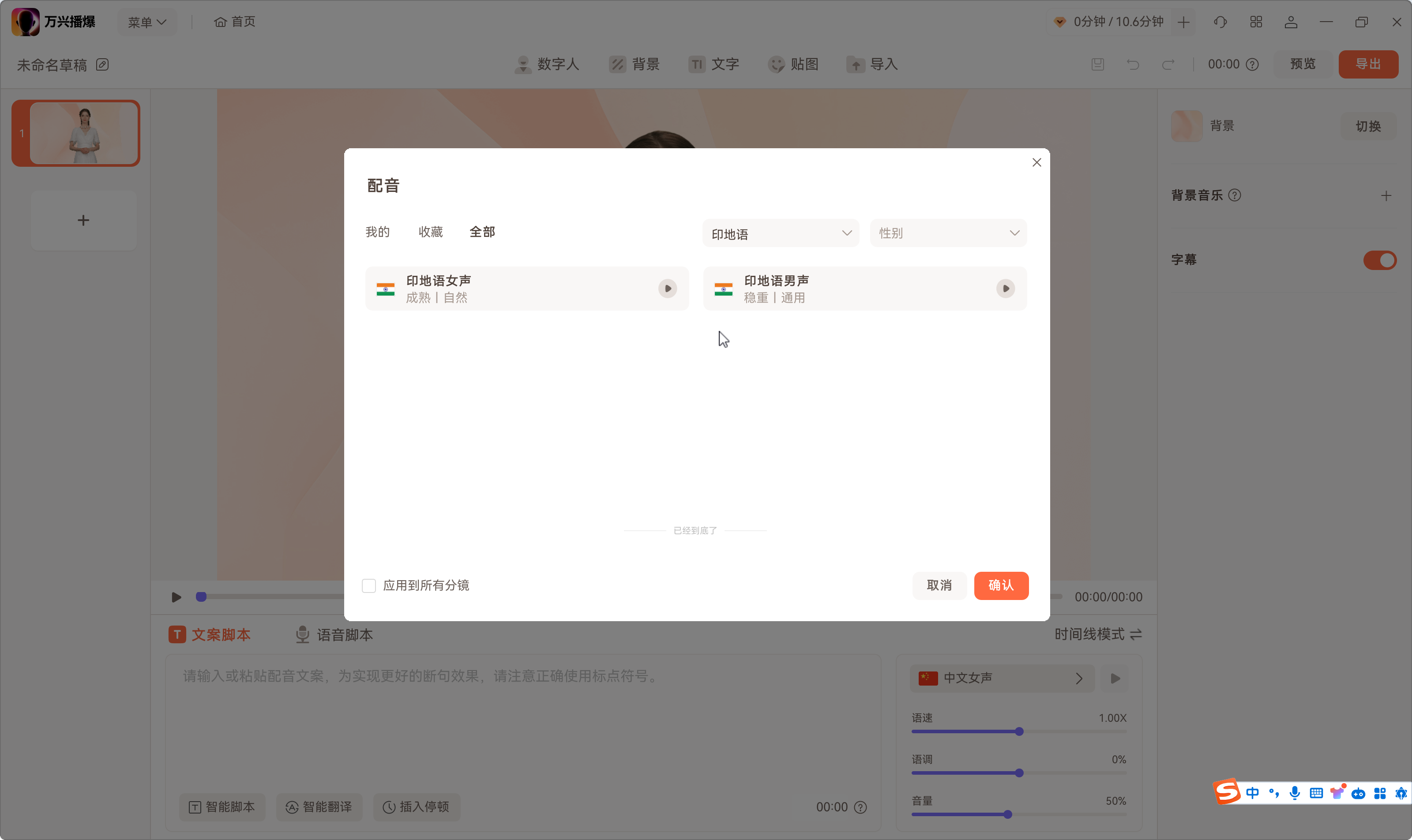 AI配音技术-印度电商本土化
