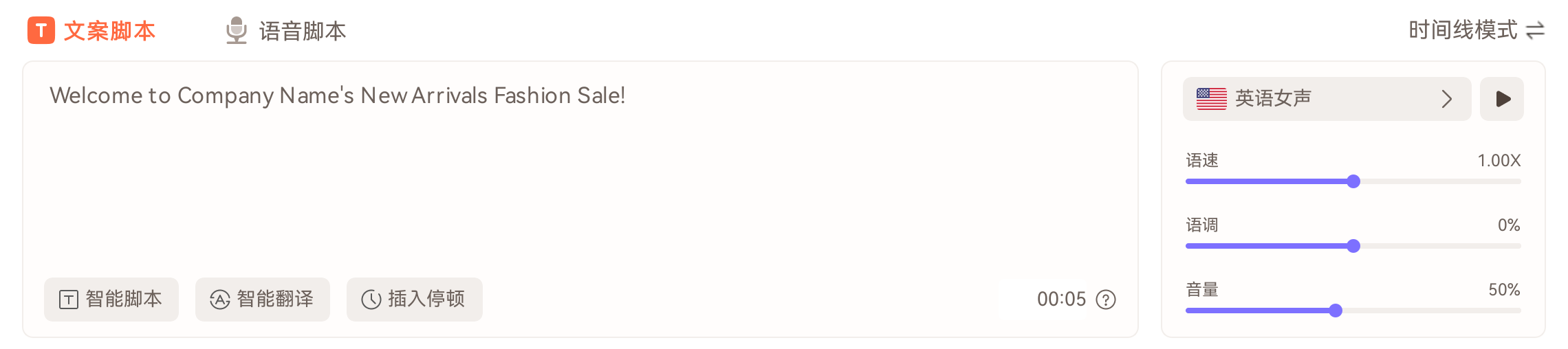 修改音量和速度-AI数字人+配音视频