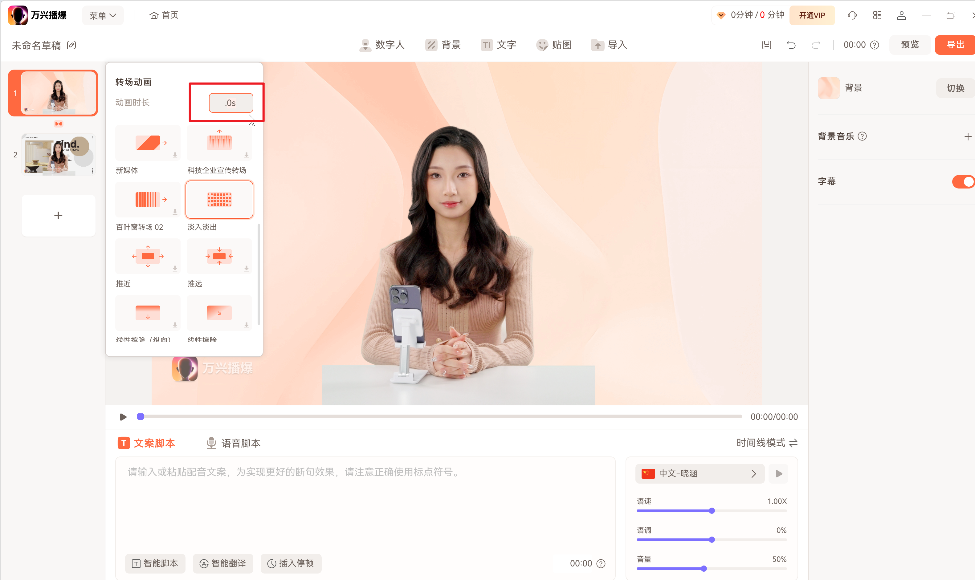 设置视频淡入淡出效果的方法