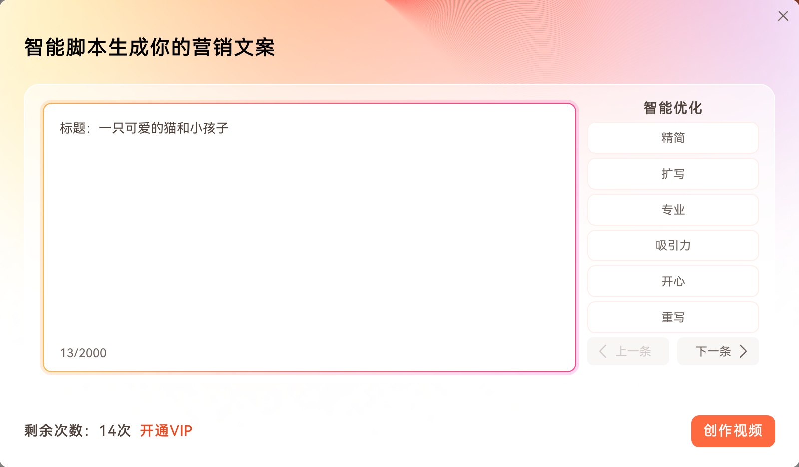 AI优化视频标题