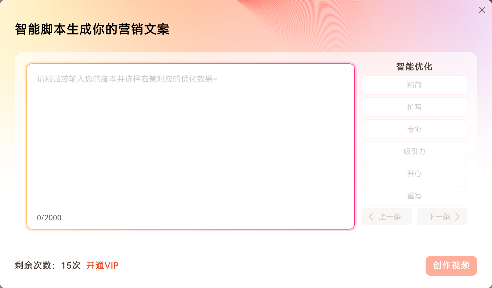 产品大促视频AI智能脚本工具