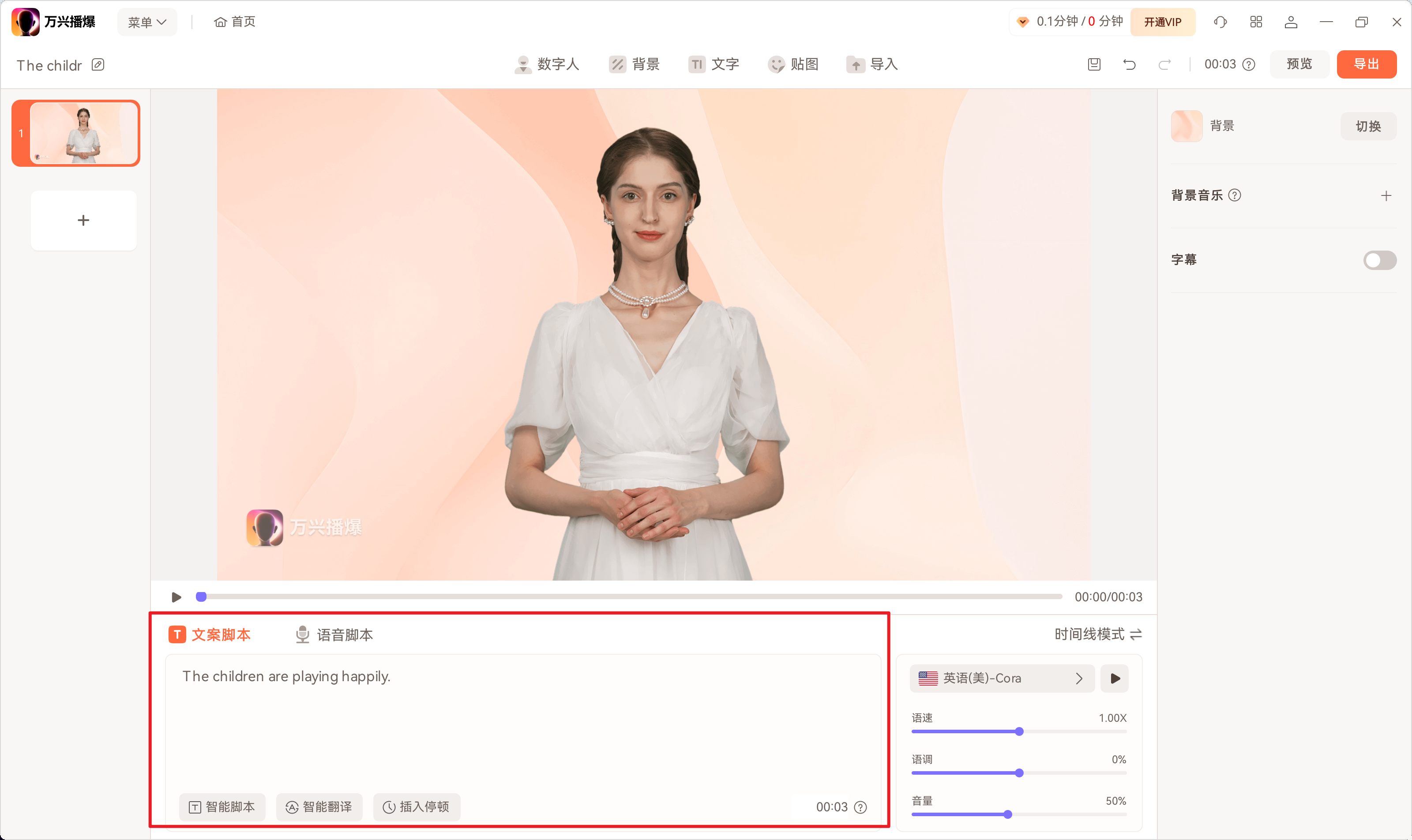 AI英文配音方法