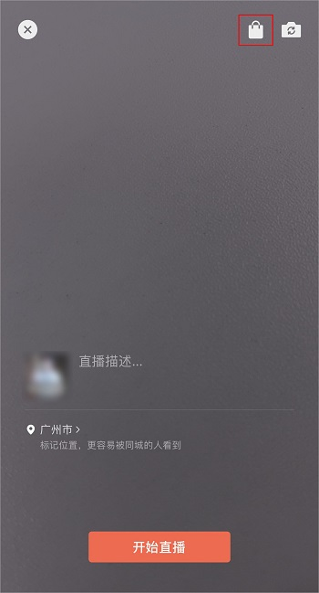 视频号直播的操作方法