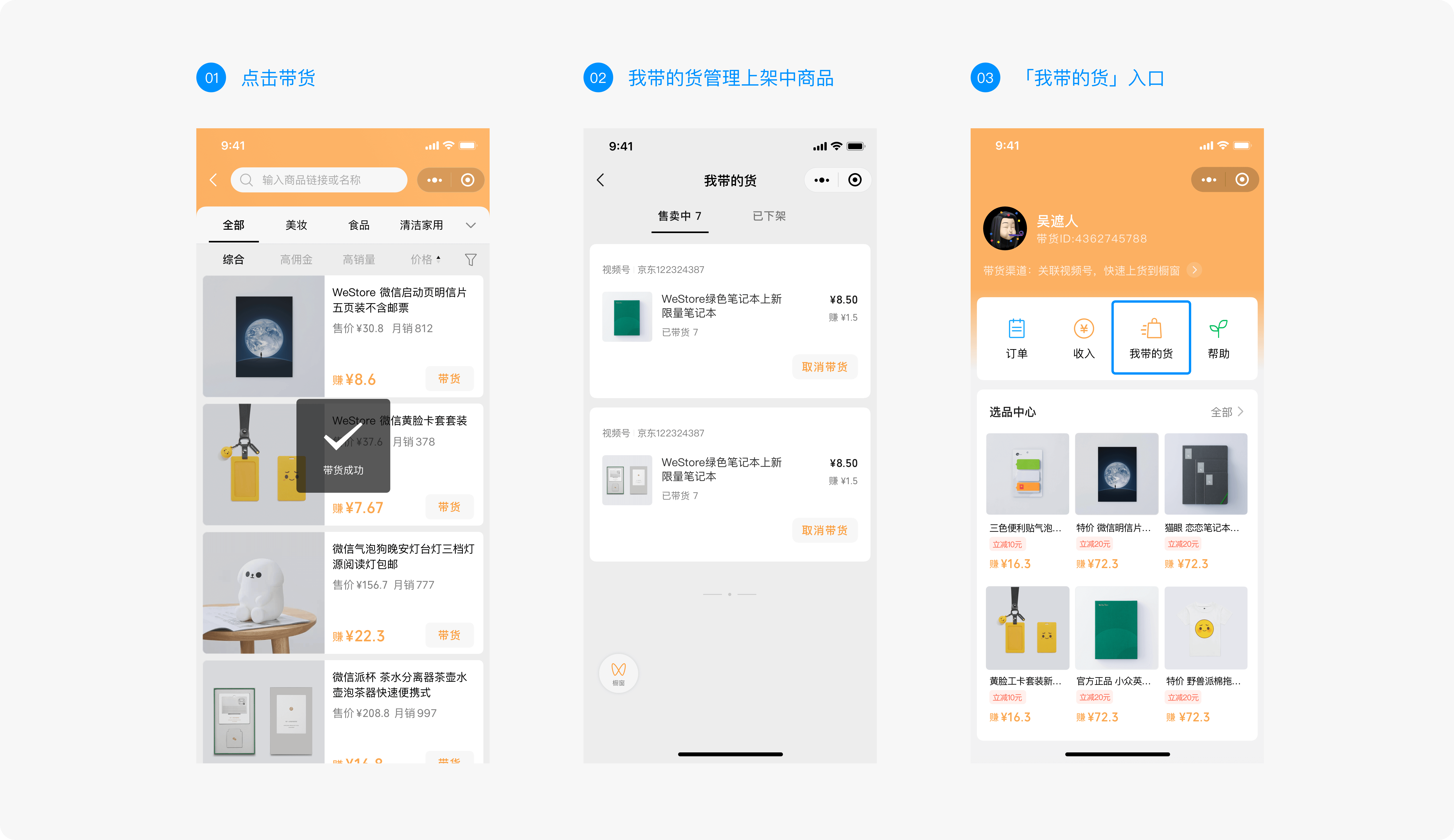 如何在视频号上卖货