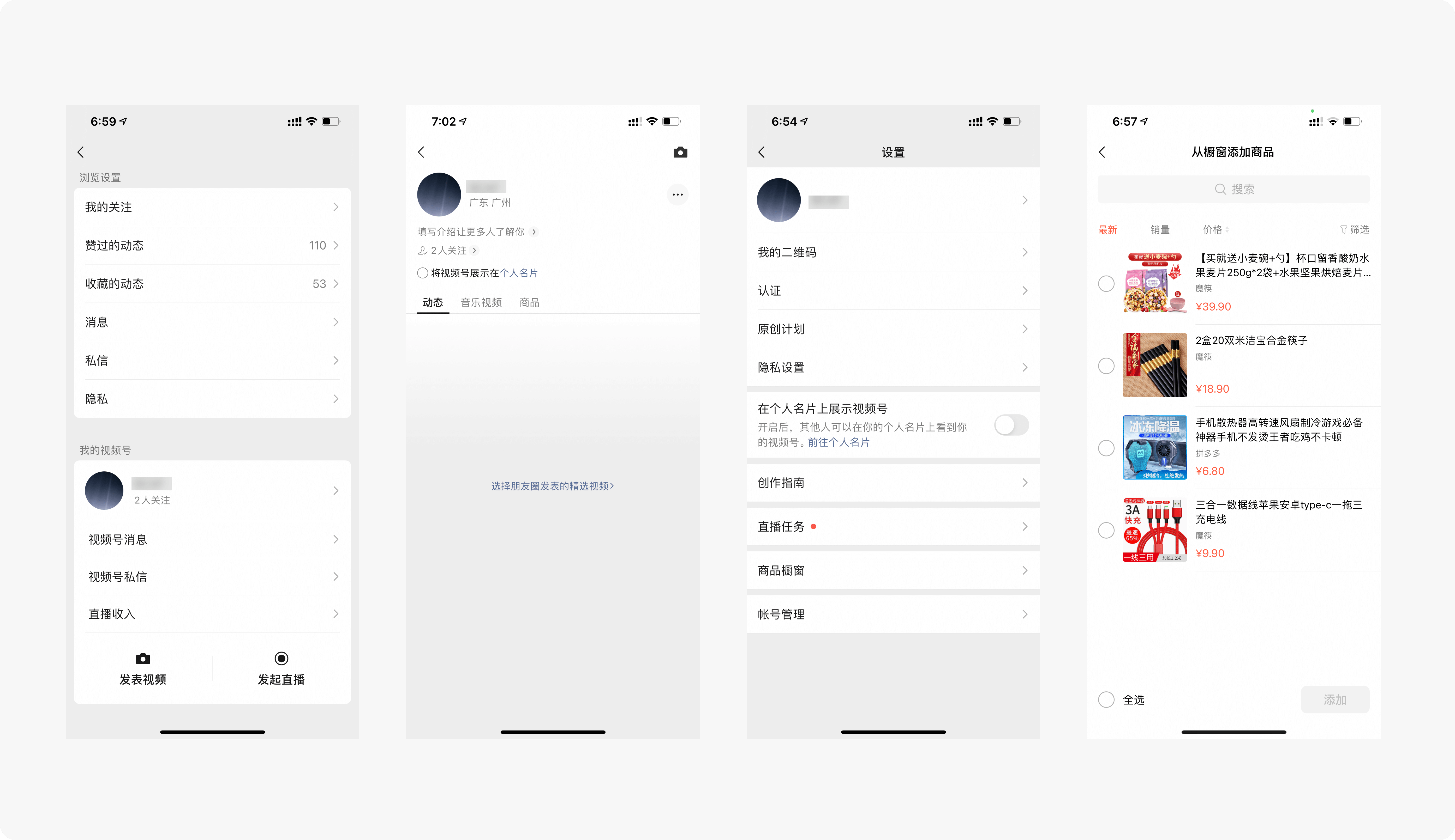 视频号橱窗商品管理