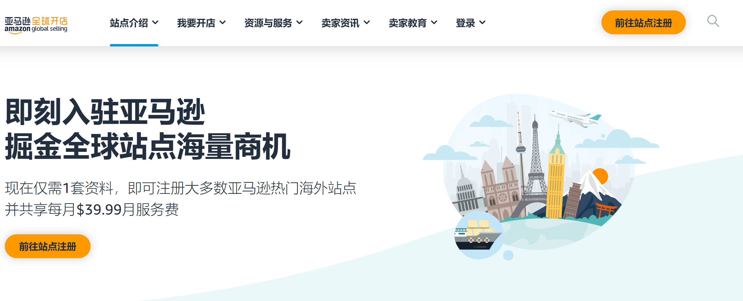 亚马逊跨境电商平台怎么入驻与入驻条件