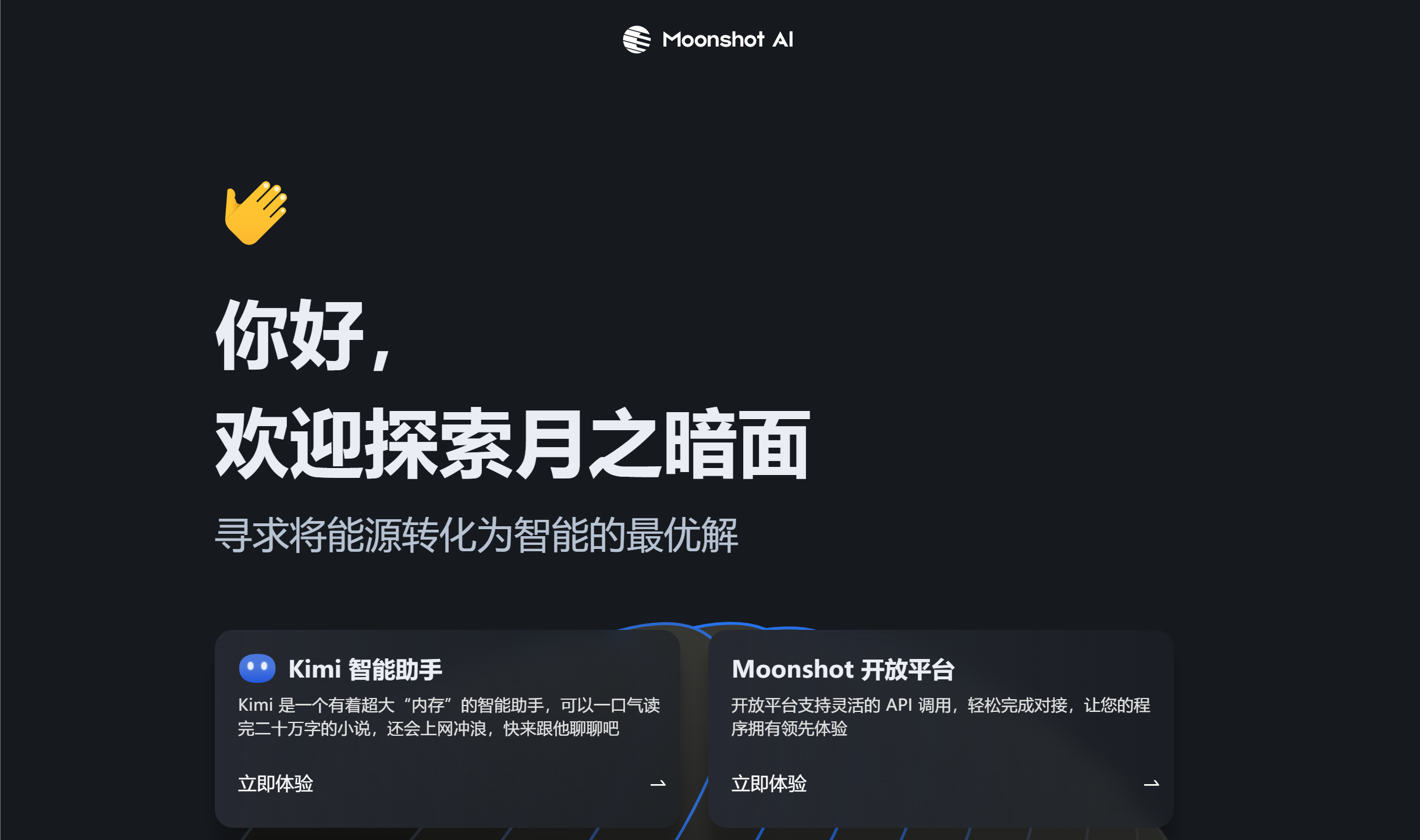 国内大模型Moonshot