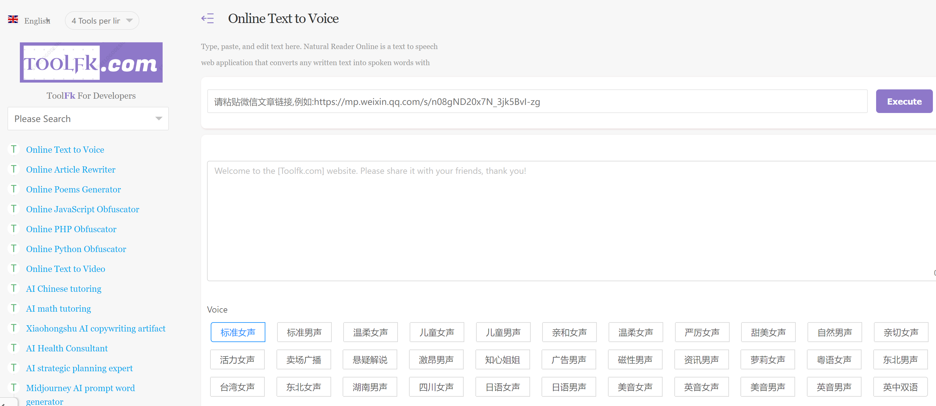 Toolfk在线文字转语音