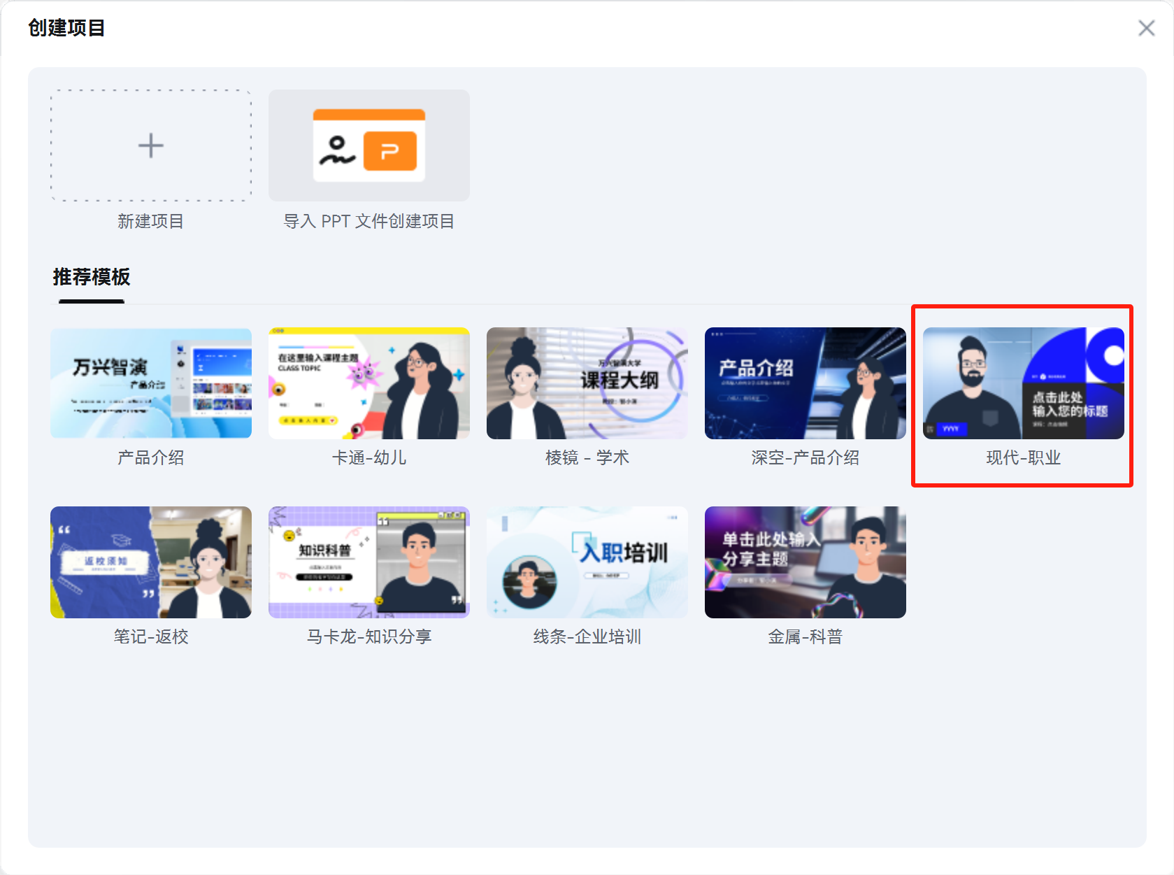 选择适当的模板