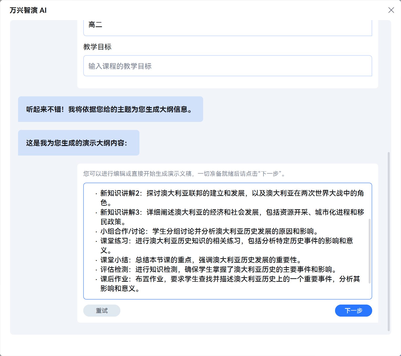 修改完善大纲内容